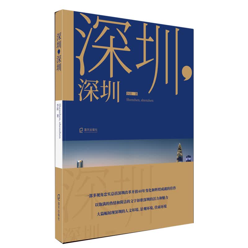深圳，深圳