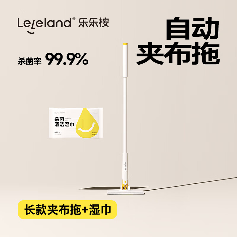 乐乐桉乐乐桉懒人自动夹布拖洗脸巾二次利用一拖净家用拖把免手洗不脏手 长款夹布拖+1包湿巾 京东折扣/优惠券