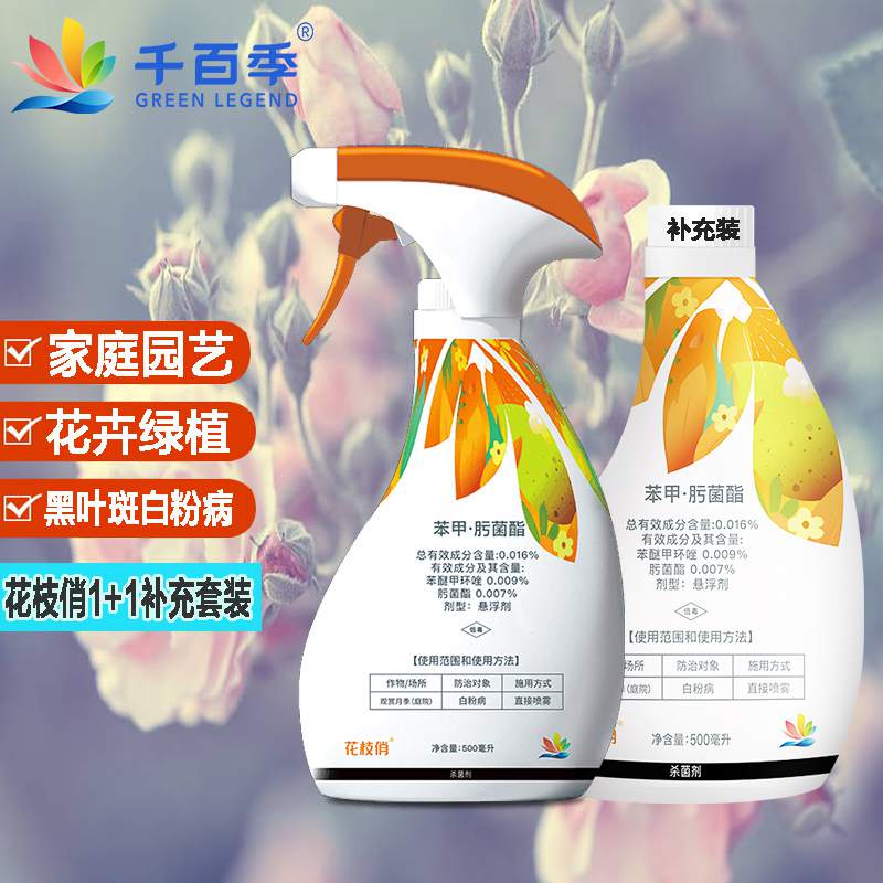 千百季花枝俏免稀释直喷型花药月季花卉盆栽黑叶斑点白粉病园艺灭杀菌剂属于什么档次？