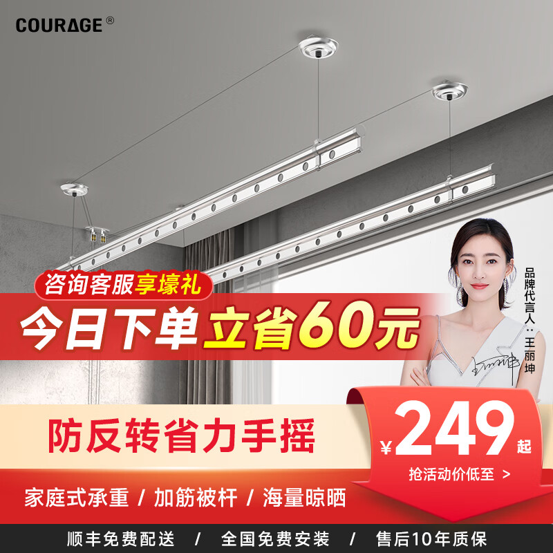 卡瑞琪（COURAGE）手摇晾衣架