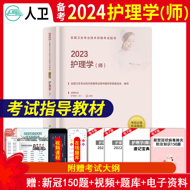 备考2024年人卫版初级护师考试资料22版护理学师考点随身记同步练习题集考试指导教材初级护师冲刺跑历年真题模拟考前押题试卷全国卫生专业技术资格考试搭配2023丁震军医版单科一次过历年真题模拟试卷 考试