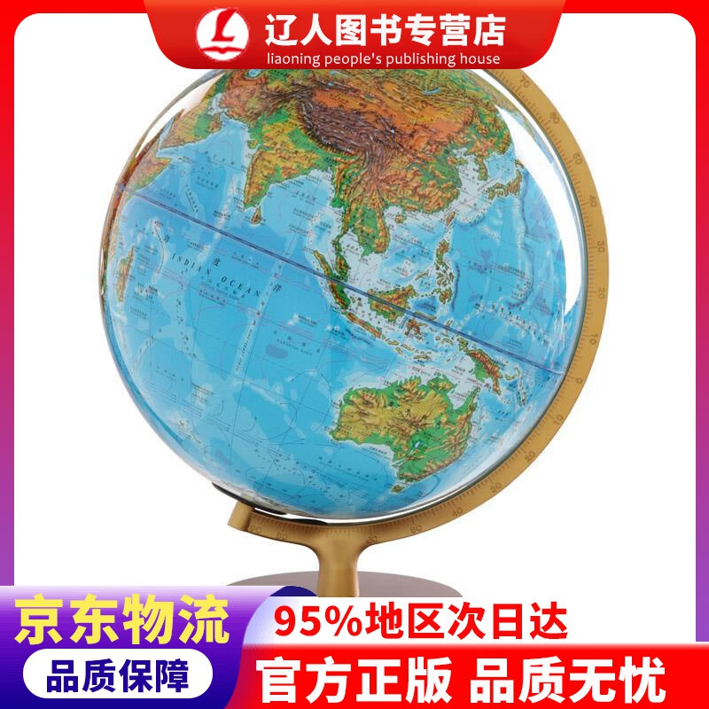 【官方正版】博目 32cm地形政区中，英文灯光地球仪 LED光源 办公用品 教学研究摆件 教材同步 教学用品 创