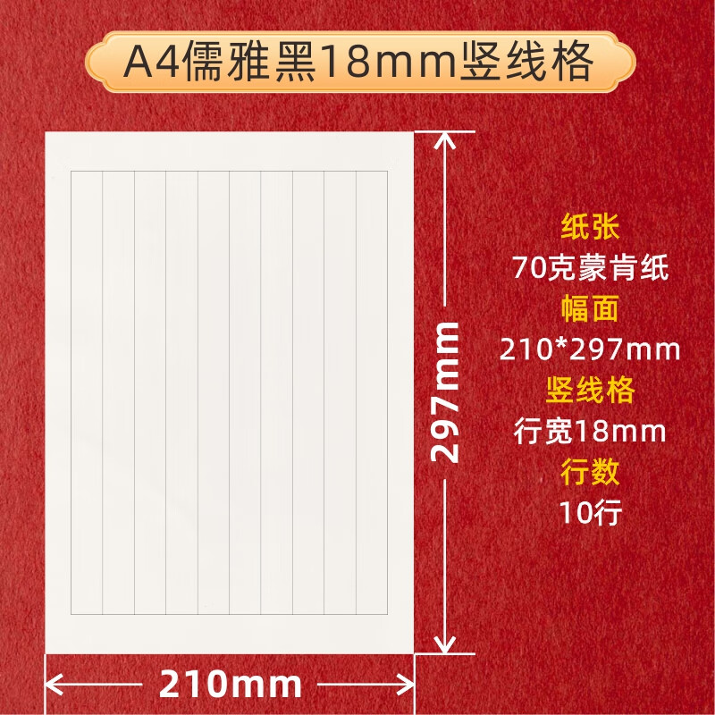 a4硬笔书法蒙肯纸70克竖线横线米字格田字格方格稿纸格护眼练