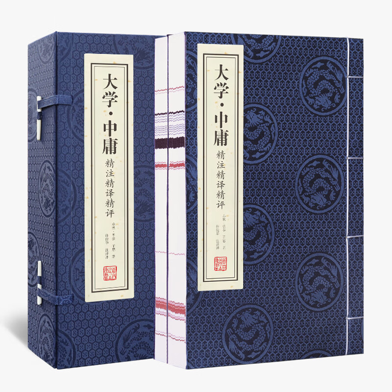 大学中庸精注精译精评(共2册)(精)