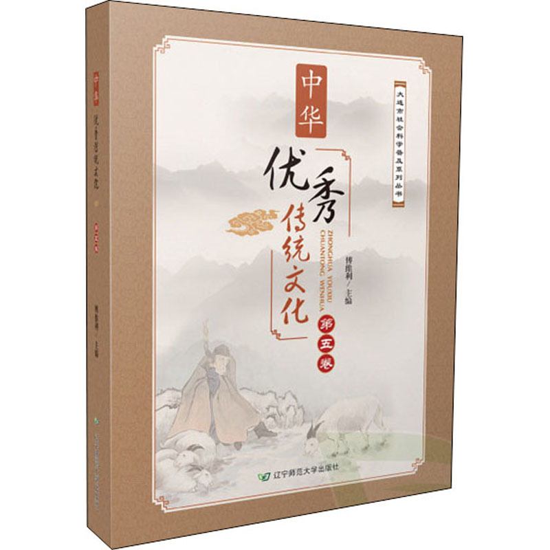 中华优秀传统文化 第5卷