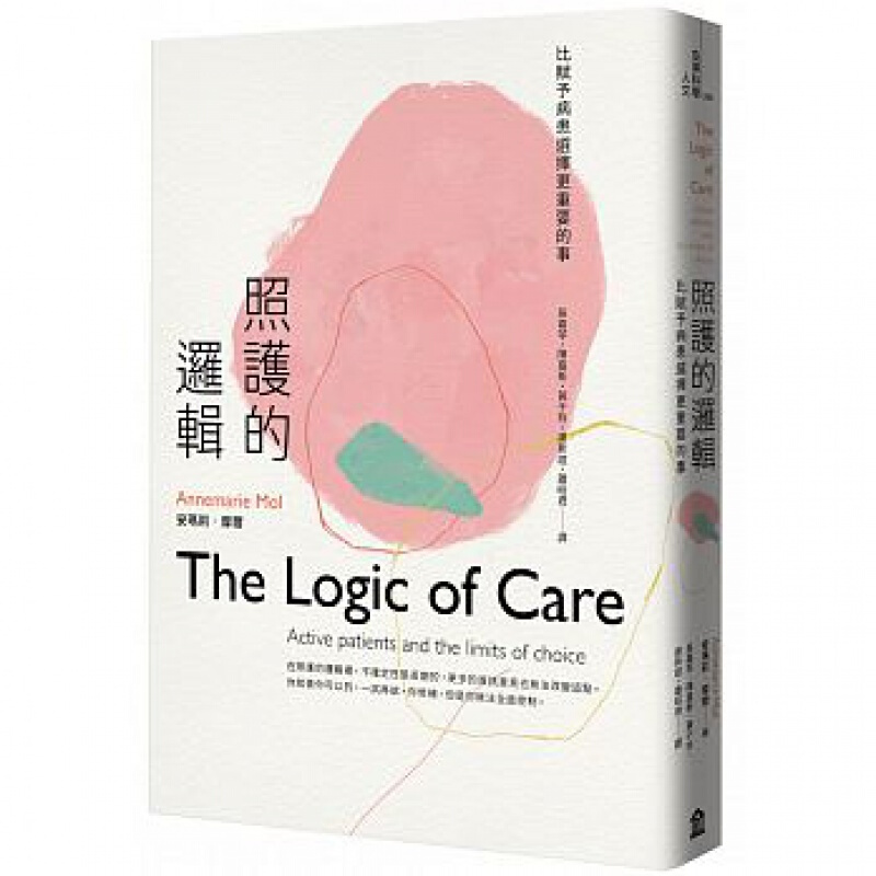 预订台版 照护的逻辑 比赋予病患选择更重要的事