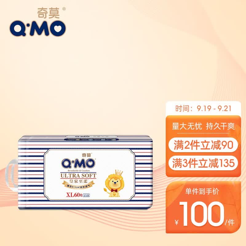 奇莫（Q-MO）皇家至柔纸尿裤尿不湿 超薄透气超能吸 新生儿宝宝 纸尿裤XL码60片(12-17kg)怎么看?