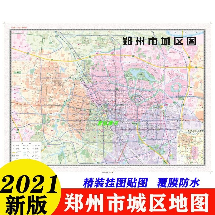 2021新版郑州市城区图地图挂图贴图横版双面覆膜防水106*76厘米 如图