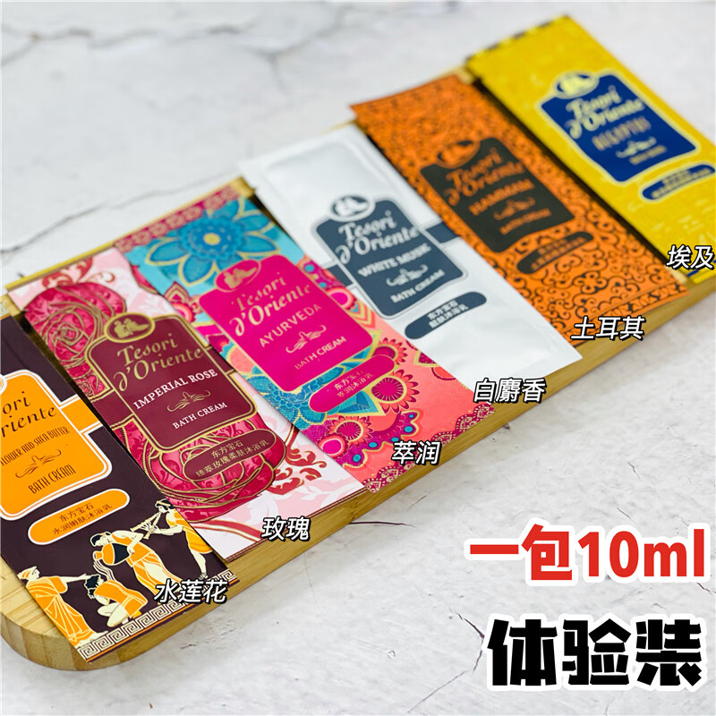 东方宝石【官网旗舰】意大利沐浴露小样旅行装香氛沐浴乳女持久香 任意10包，混合发10ml