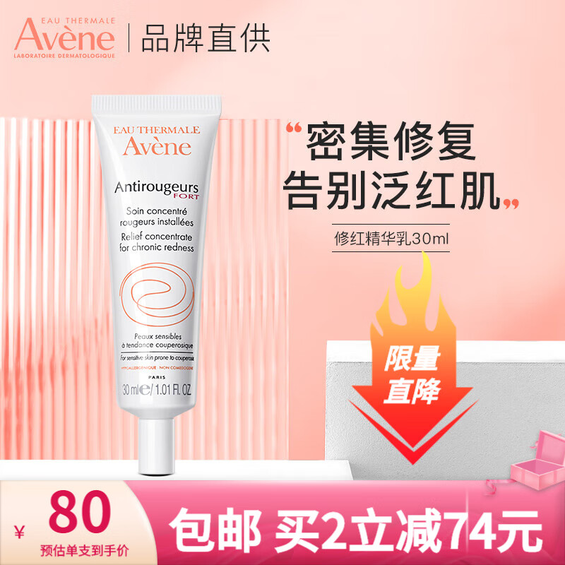 雅漾红血丝修红精华乳30ml舒缓修护面部泛红修复滋润干燥肌肤 修红精华乳30ml -效期23年10月