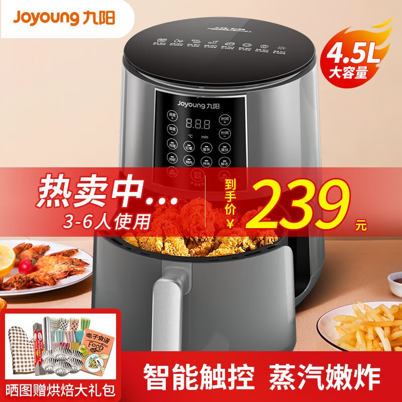 九阳（Joyoung） 空气炸锅家用智能4.5L大容量多功能电炸锅电子触摸屏无油烟炸薯条机 空气炸锅怎么样,好用不?