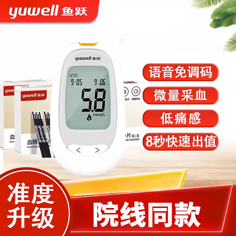 鱼跃(yuwell)305a/b/gu100血糖仪血糖试纸老人家用方便简单精准纸免调