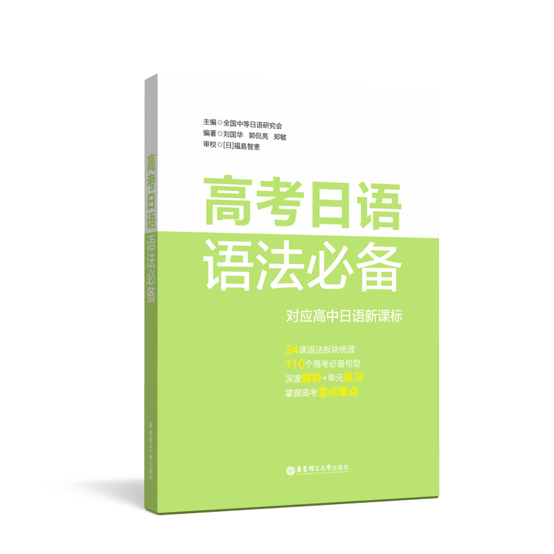 高考日语语法必备
