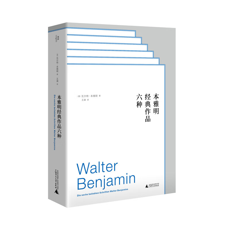 本雅明经典作品六种