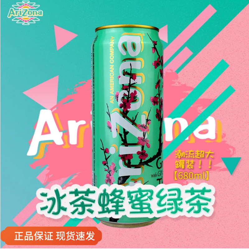 亚利桑那（Arizona）加拿大原装进口亚利桑那冰茶蜂蜜冰绿茶果味饮料 680mL24罐