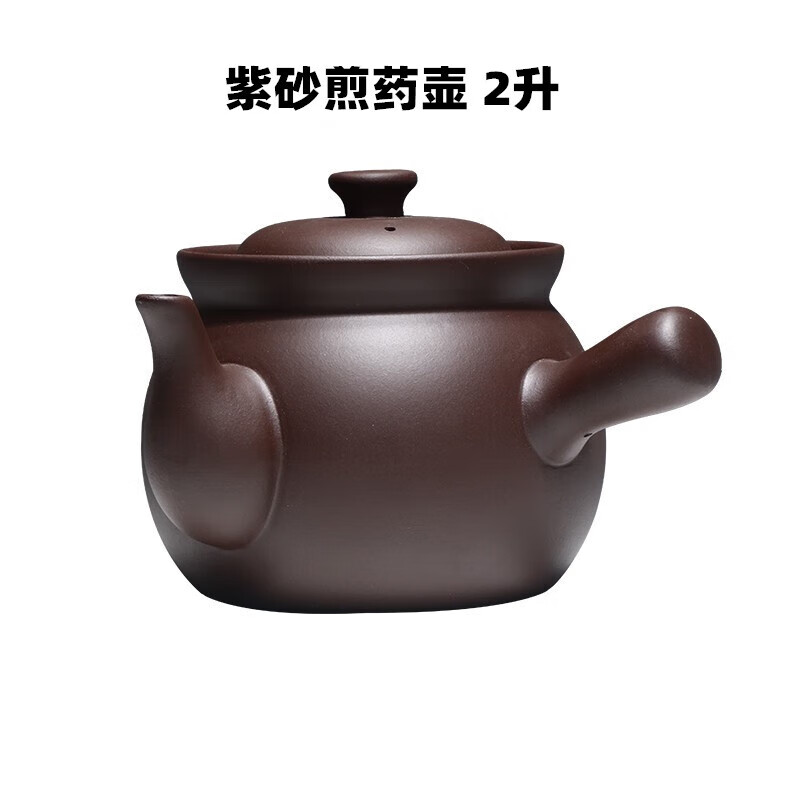 曼远宜兴紫砂煎药壶无涂层无釉质中药家用熬药罐砂锅老式传统凉茶罐煲 紫砂煎药壶(150克药材左右) 2L