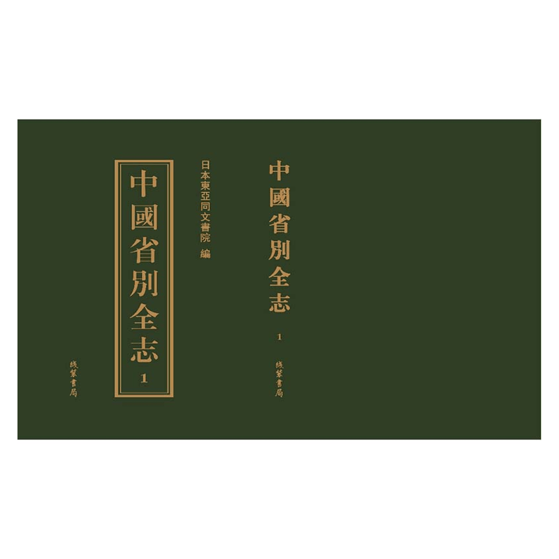 【成都采薇阁出品】中国省别全志