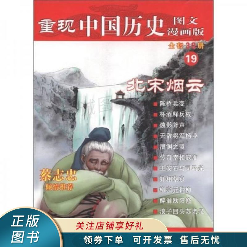 重现中国历史北宋烟云19 张武顺 【稀缺图书,放心购买】