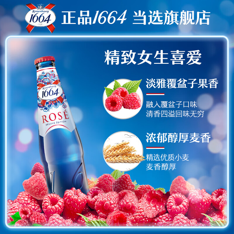 kronenbourg 1664啤酒 桃红啤酒330ml*9瓶 礼盒装(新老包装随机发货)