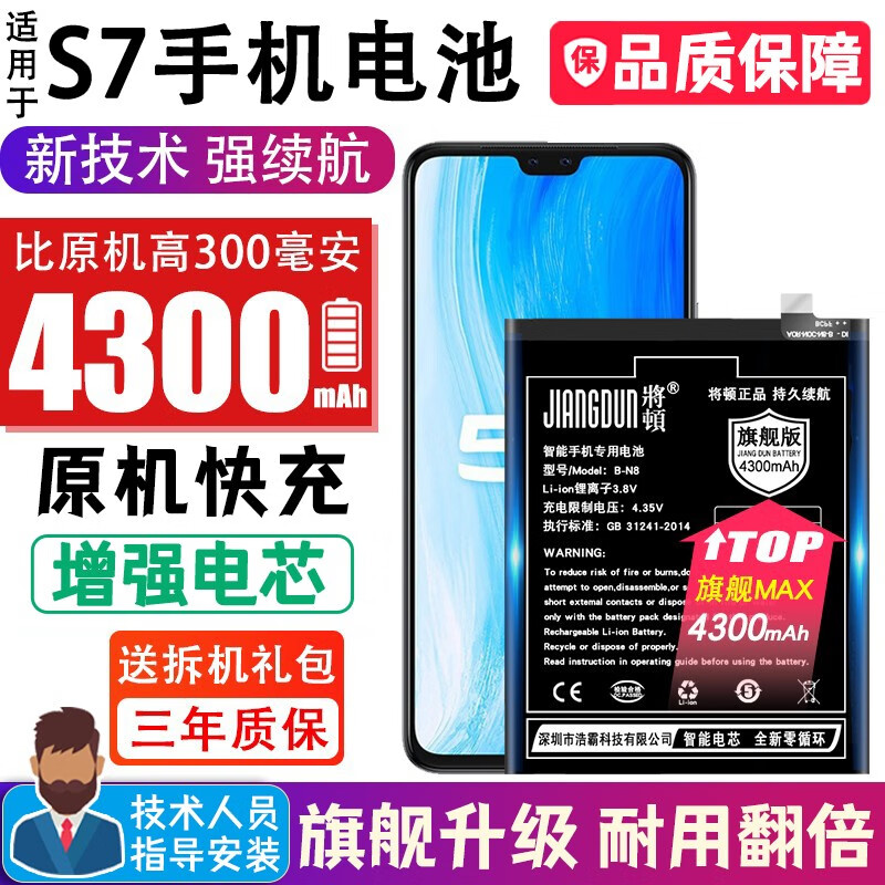 将顿品牌适用于vivos7电池大容量VIVO S7高容量手机电池扩容魔改B-N8内置更换充电电板 适配:VIVO S7电池【旗舰升级4300毫安】