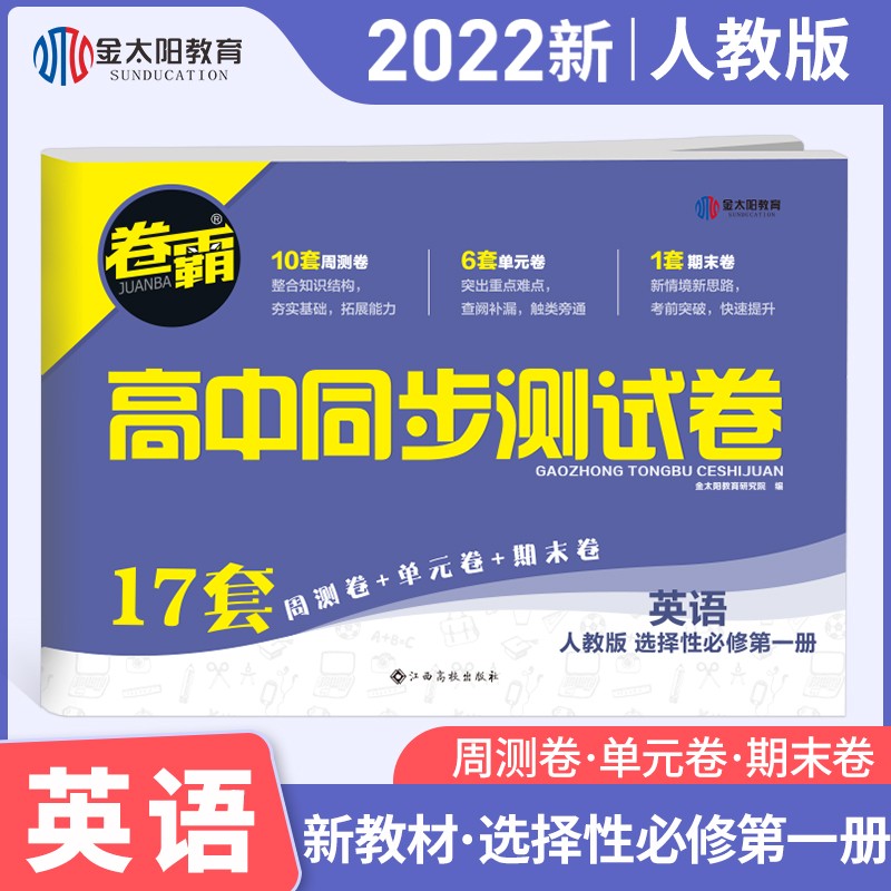 2023高中同步测试卷 英语选择性必修第一册 人教版RJ 新教材版