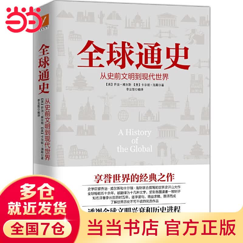 全球通史
