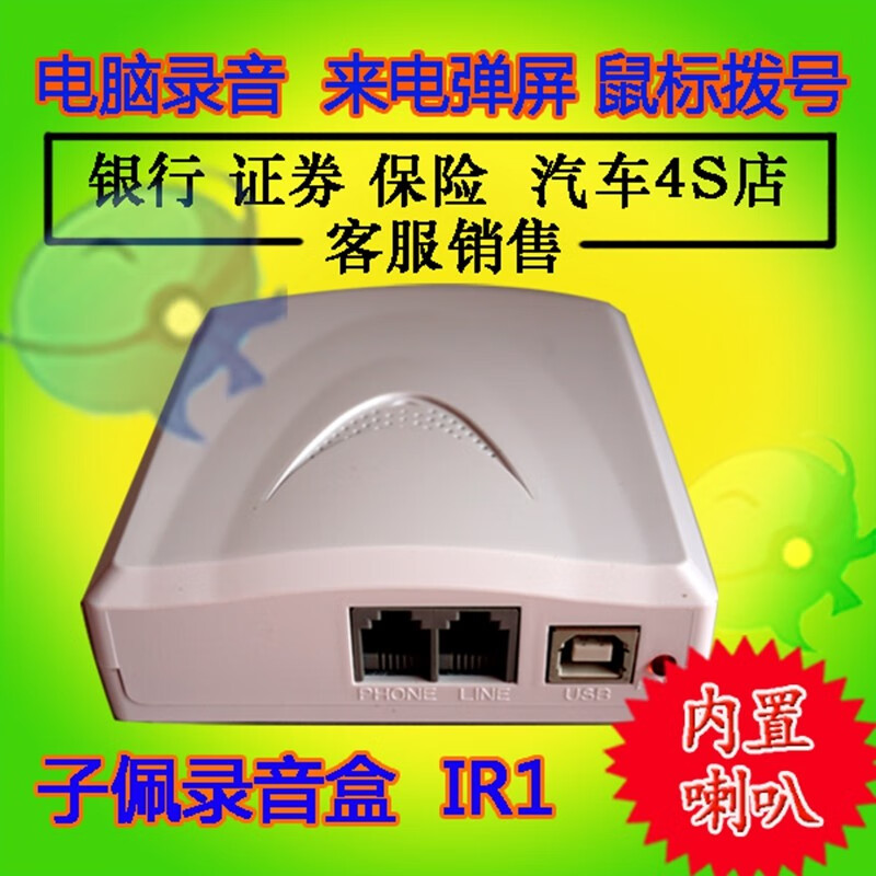 子佩电话录音盒 USB录音盒设备 二次开发包 CC301语音盒SDK 电脑接打录音来电弹屏管理系统 录音弹屏电脑拨号IR1
