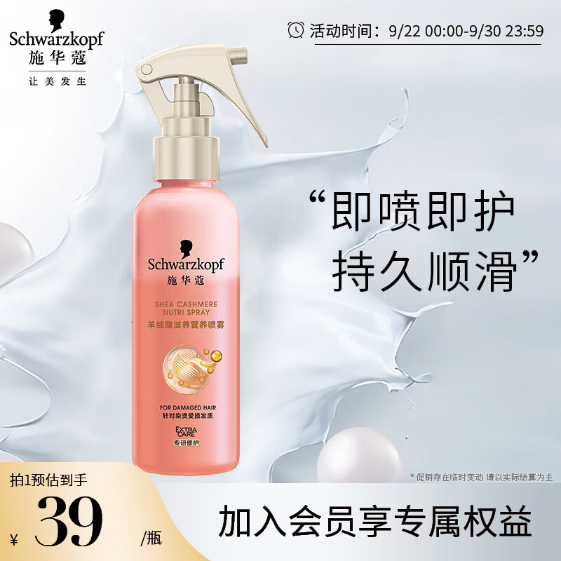 施华蔻（Schwarzkopf）羊绒脂滋养营养水150ml(精油护发  染烫修护 修护干枯 保湿顺滑)高性价比高么？