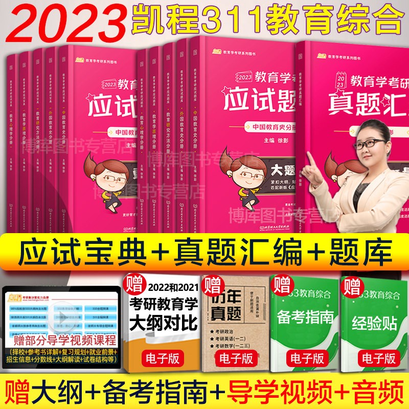 备考2023】凯程311徐影2023教育