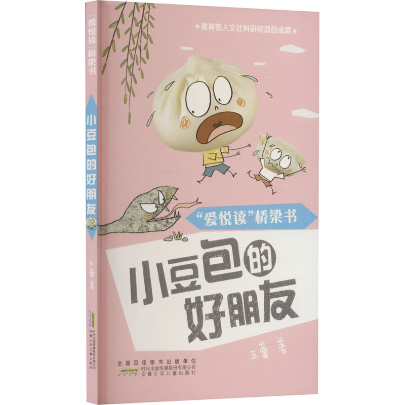 小豆包的好朋友 幼儿图书 早教书 故事书