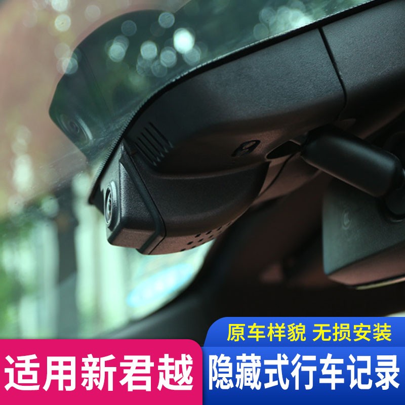 适用于别克君越16-20款隐藏式行车记录仪 专用高清夜视1080p监控 20t