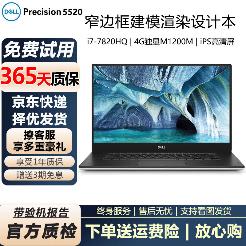 戴尔Precision5540 5550 5520二手笔记本电脑 轻薄设计移动图形工作站3D建模绘图 5520-i7七代32G-1T固态4G图形显卡高配 95成新