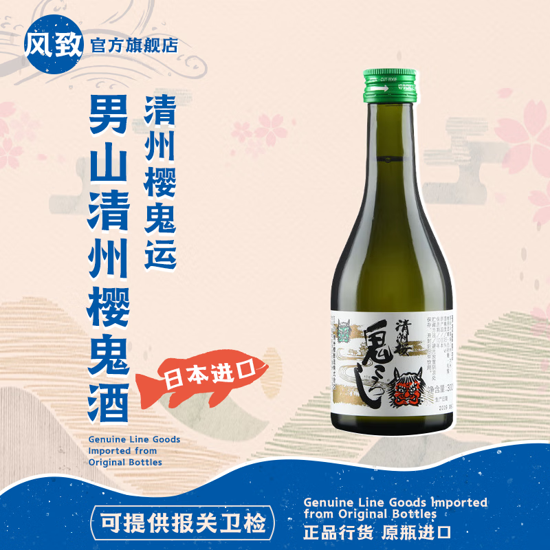 清洲樱鬼酒发酵酒洋酒 本酿造鬼运清酒15%vol淡丽辛口 日本原装进口清酒 清州樱鬼运 300ml