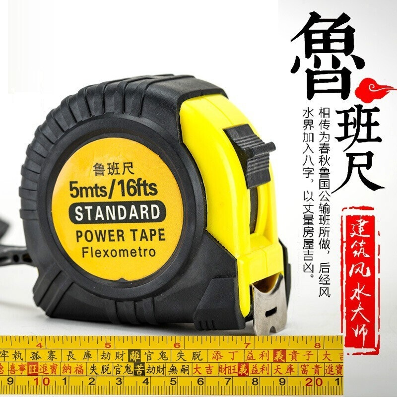 鲁班尺风水尺卷尺丁兰尺高精度加厚工具尺 木工测量工具钢卷尺子公文