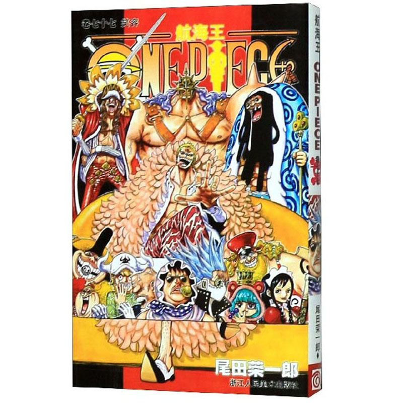 航海王(卷77 笑容) 日本动漫 航海王77 笑容