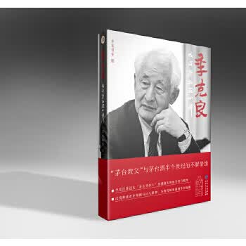 季克良我与茅台五十年 季克良等