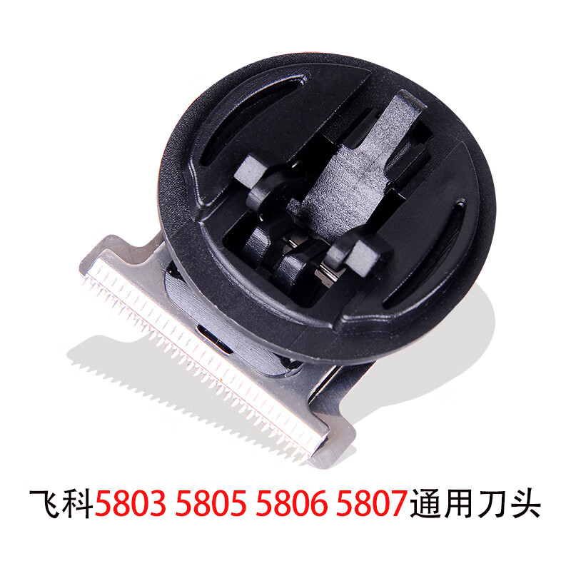 飞科电推头剪理发器原装刀头fc5805 5803通用电动推子头刀片配件 原装