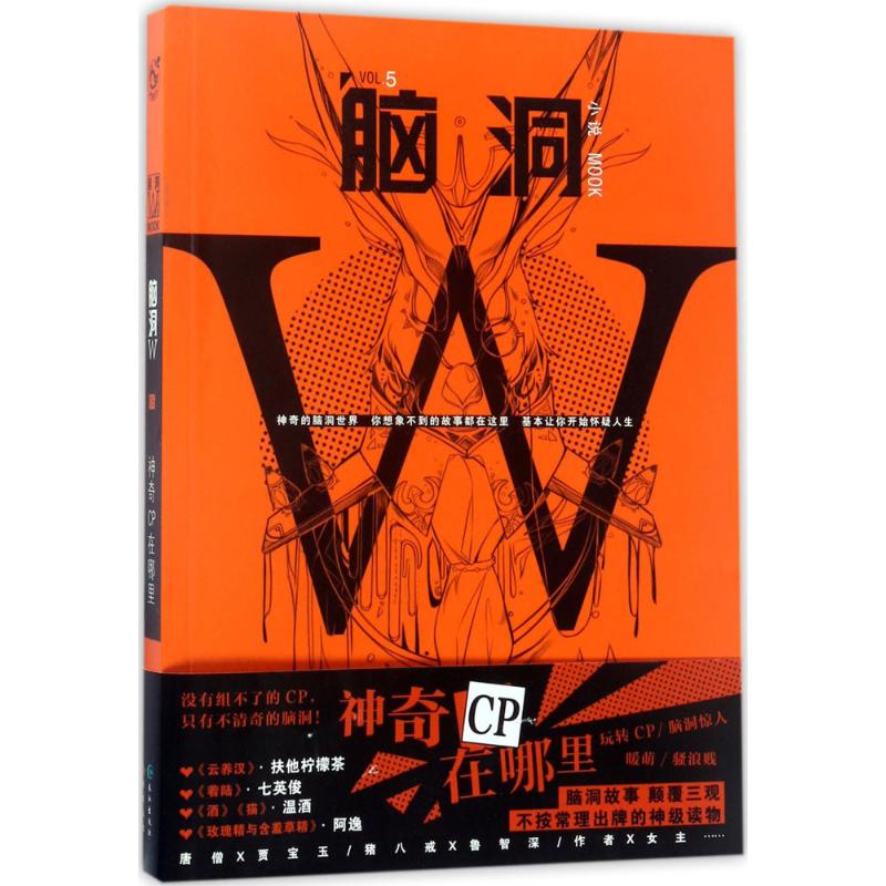 脑洞W(5)
