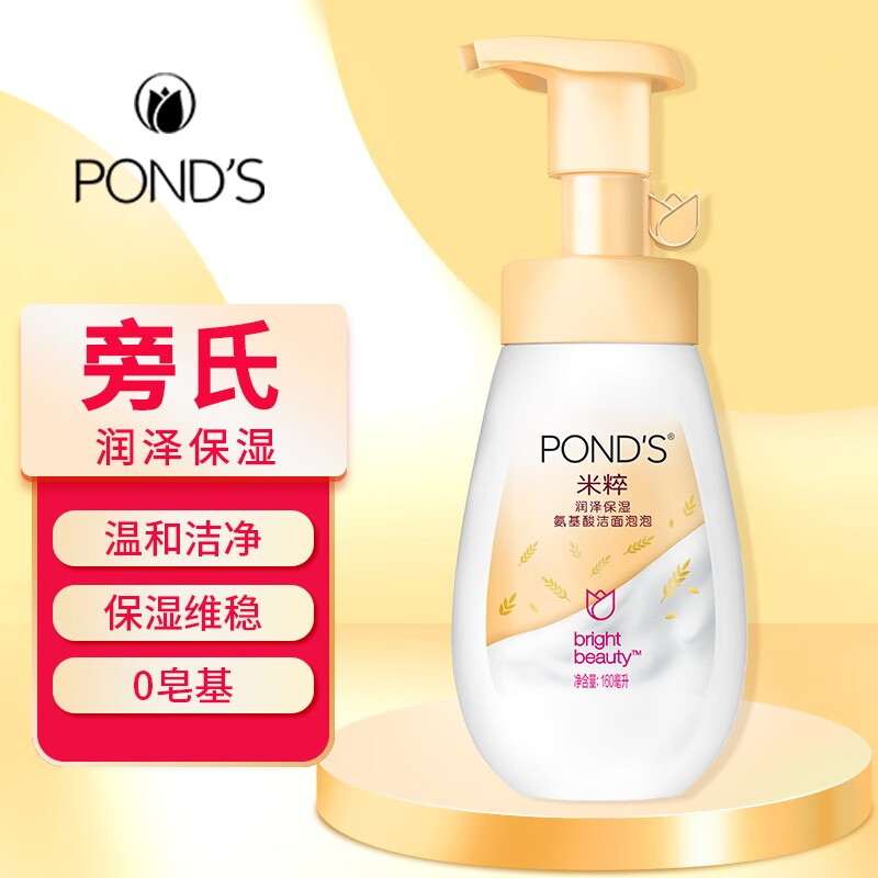 旁氏（POND'S）洗面奶氨基酸洁面泡泡 米粹润泽洁净莹润保湿温和焕亮绵密泡泡 米粹润泽保湿 160ml
