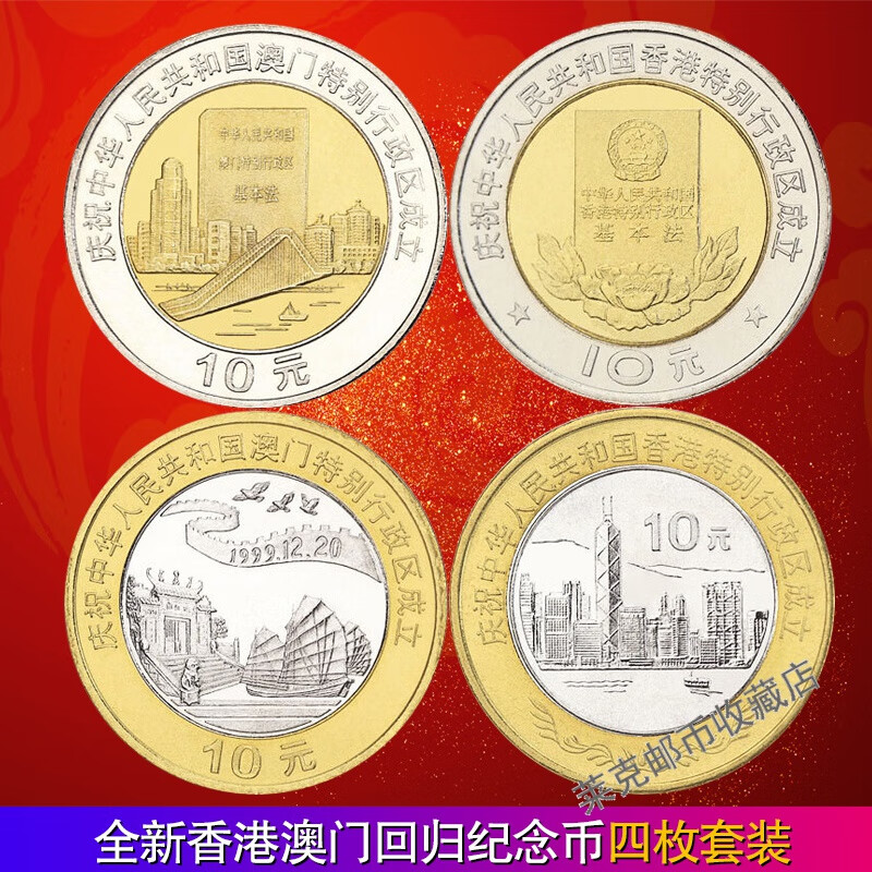 1997年香港回归纪念币 单枚