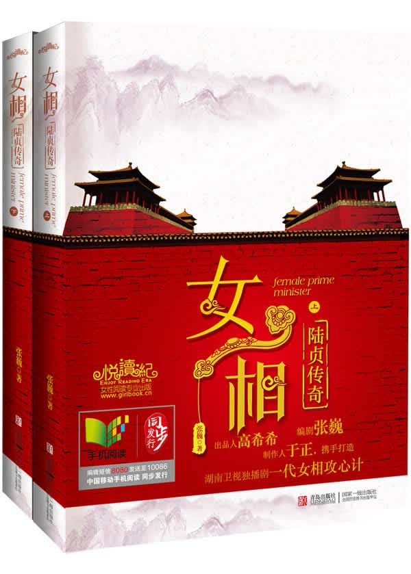 女相:陆贞传奇 张巍著【正版书】
