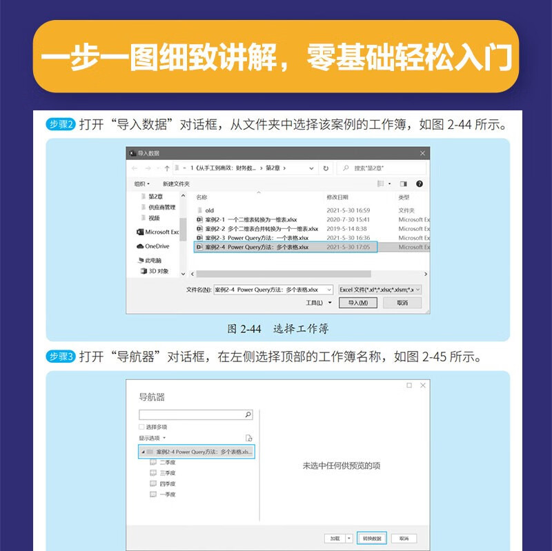 Excel数据分析可视化必备技能案例视频精讲