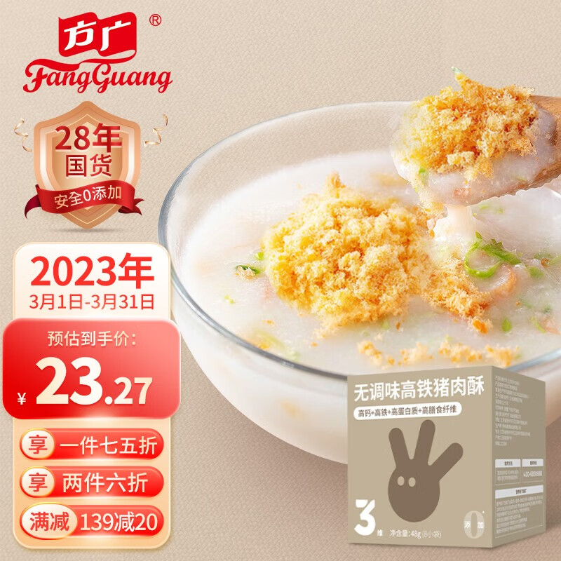 方广肉酥宝宝零食儿童肉酥 【五维系列】无调味高铁猪肉酥使用感如何?
