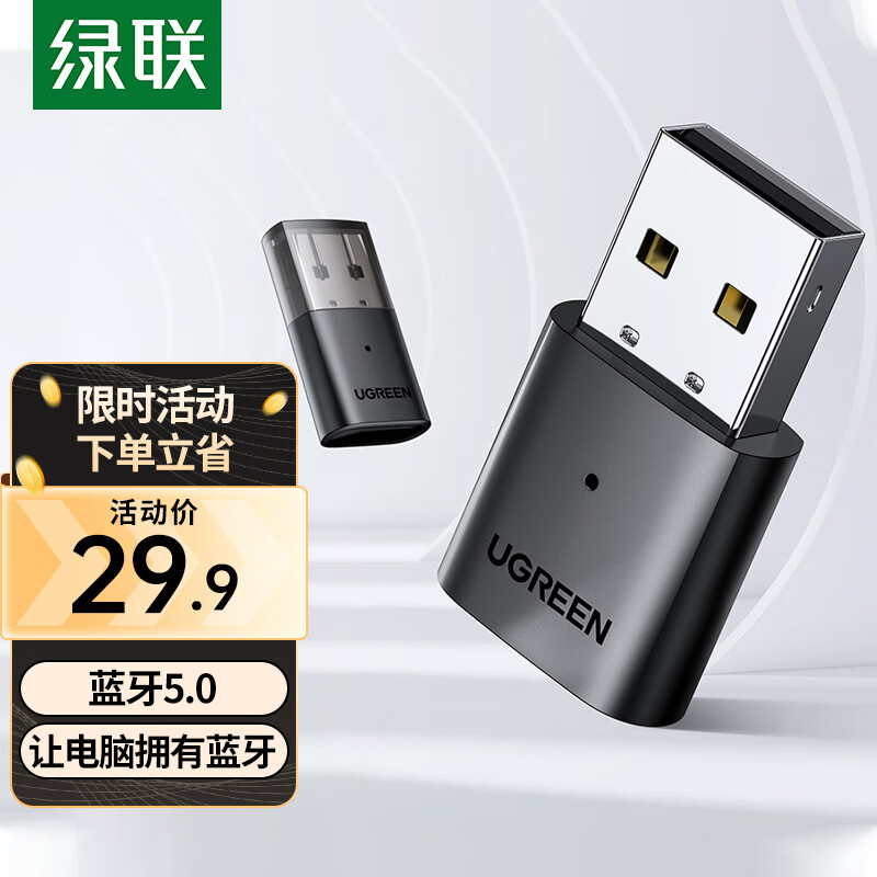 绿联 USB蓝牙适配器5.0发射器 蓝牙音频接收器模块 PC台式机笔记本电脑接手机无线蓝牙耳机音响鼠标键盘 使用感如何?