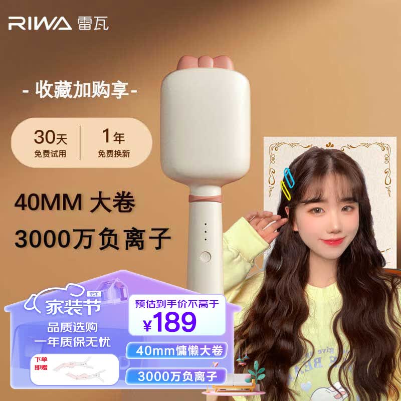 雷瓦（RIWA）蛋卷棒 负离子卷发棒 水波纹法式蛋蛋卷 蛋卷卷发棒 40mm蝴蝶结夹发板 蓬松夹板七夕礼物8365属于什么档次？