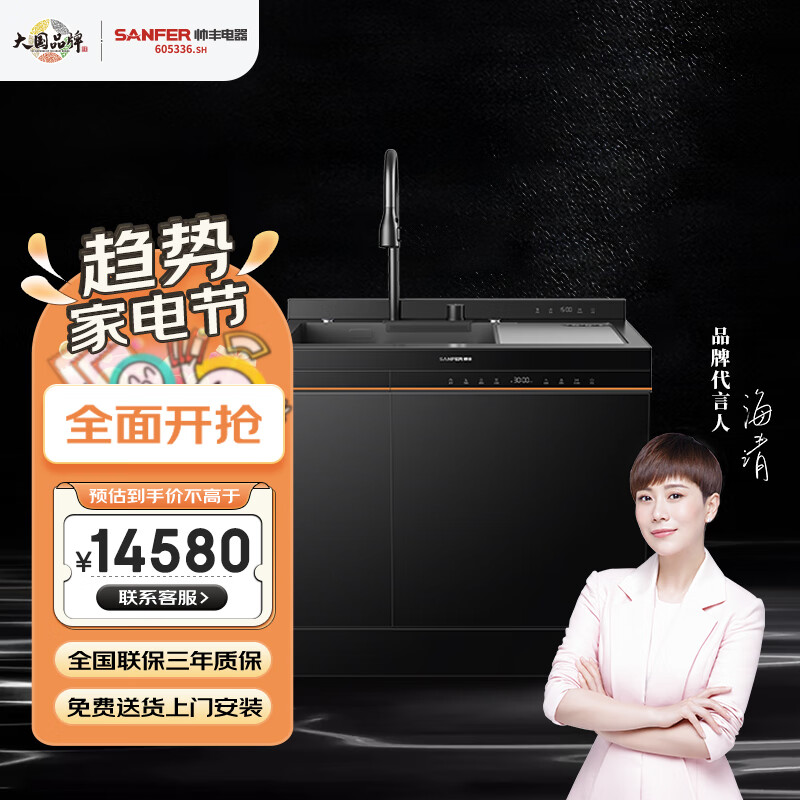帅丰（SANFER）JS-W70-90集成水槽洗碗机家用大容量怎么看?