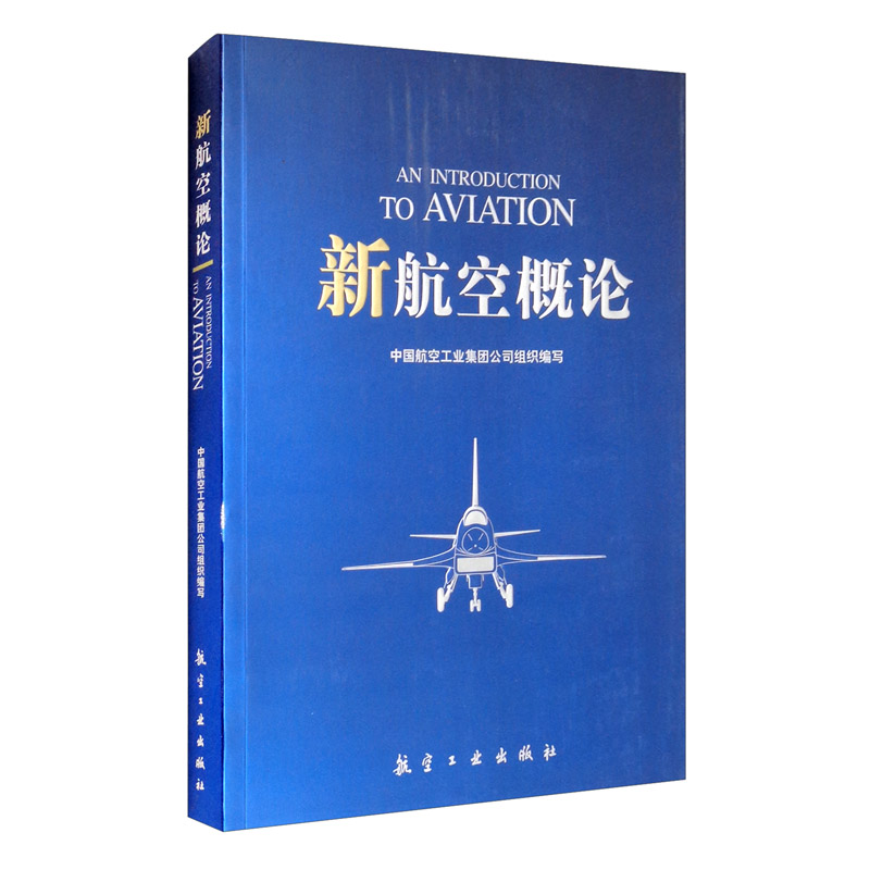 新航空概论