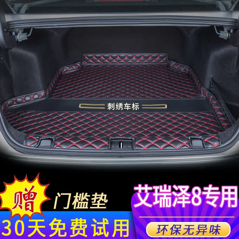 端目艾瑞泽8后备箱垫 专用于22 23款高能版奇瑞艾瑞泽8尾箱垫子全包围 单片垫-黑色红线 艾瑞泽8后备箱垫怎么看?