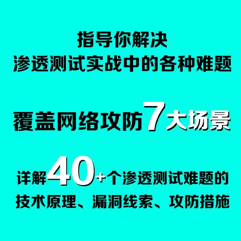 脑洞大开:渗透测试另类实战攻略详情图
