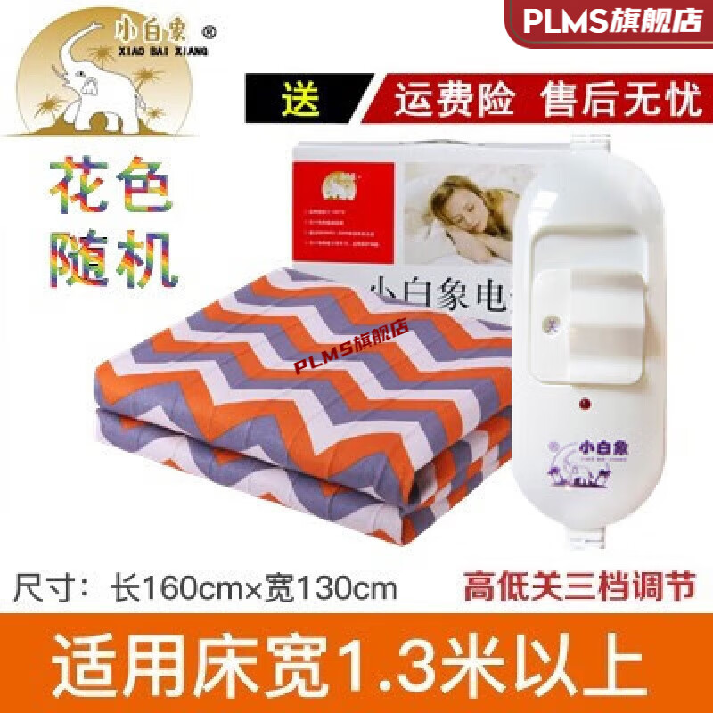 小白象单人双人电热毯 小电热毯双人双控?；ぜ哟蟮ト说缛熳拥魑卵矣锰核奚?160*130印花双人单控/花色随机